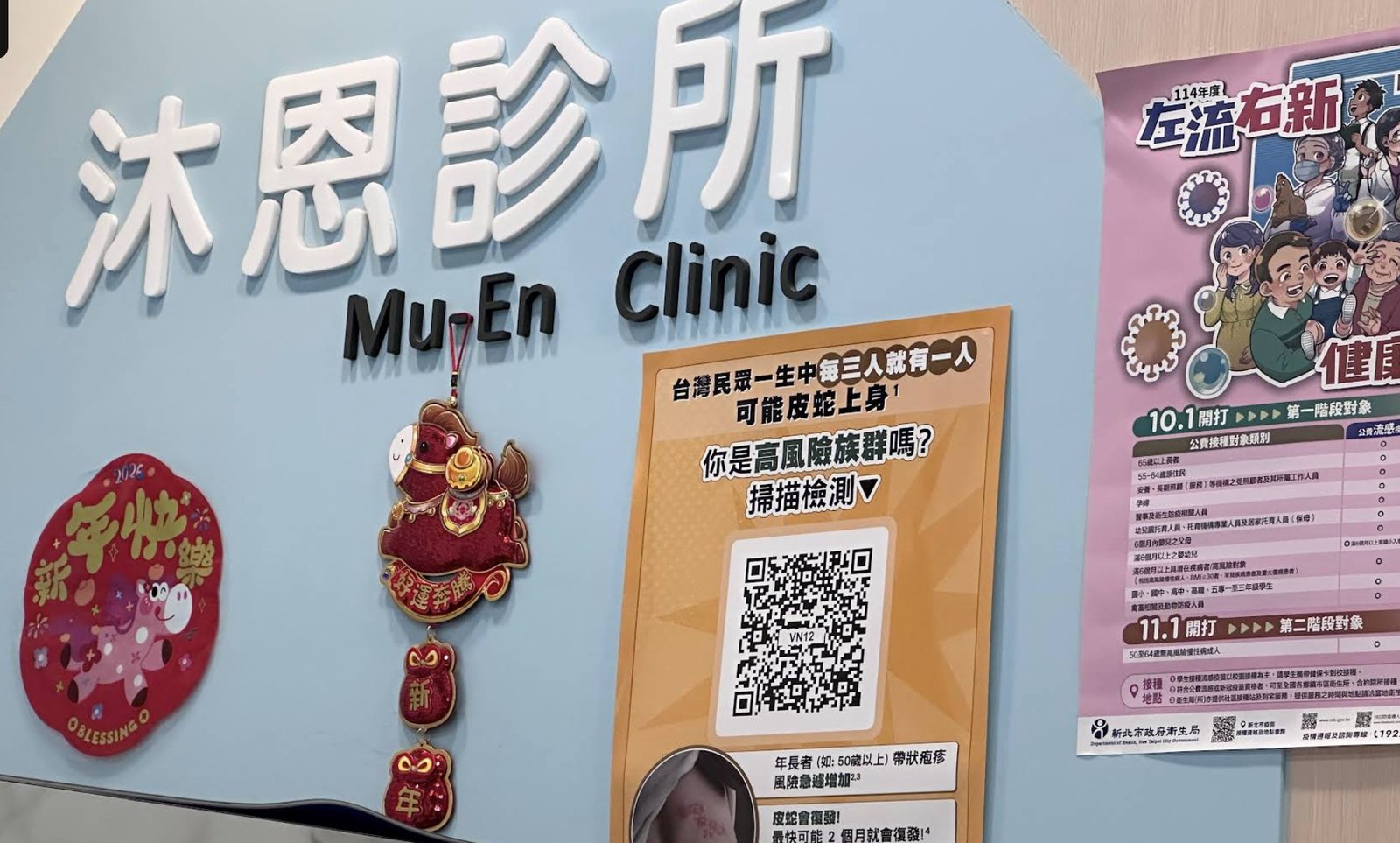 沐恩診所 Mu-En Clinic 立體招牌